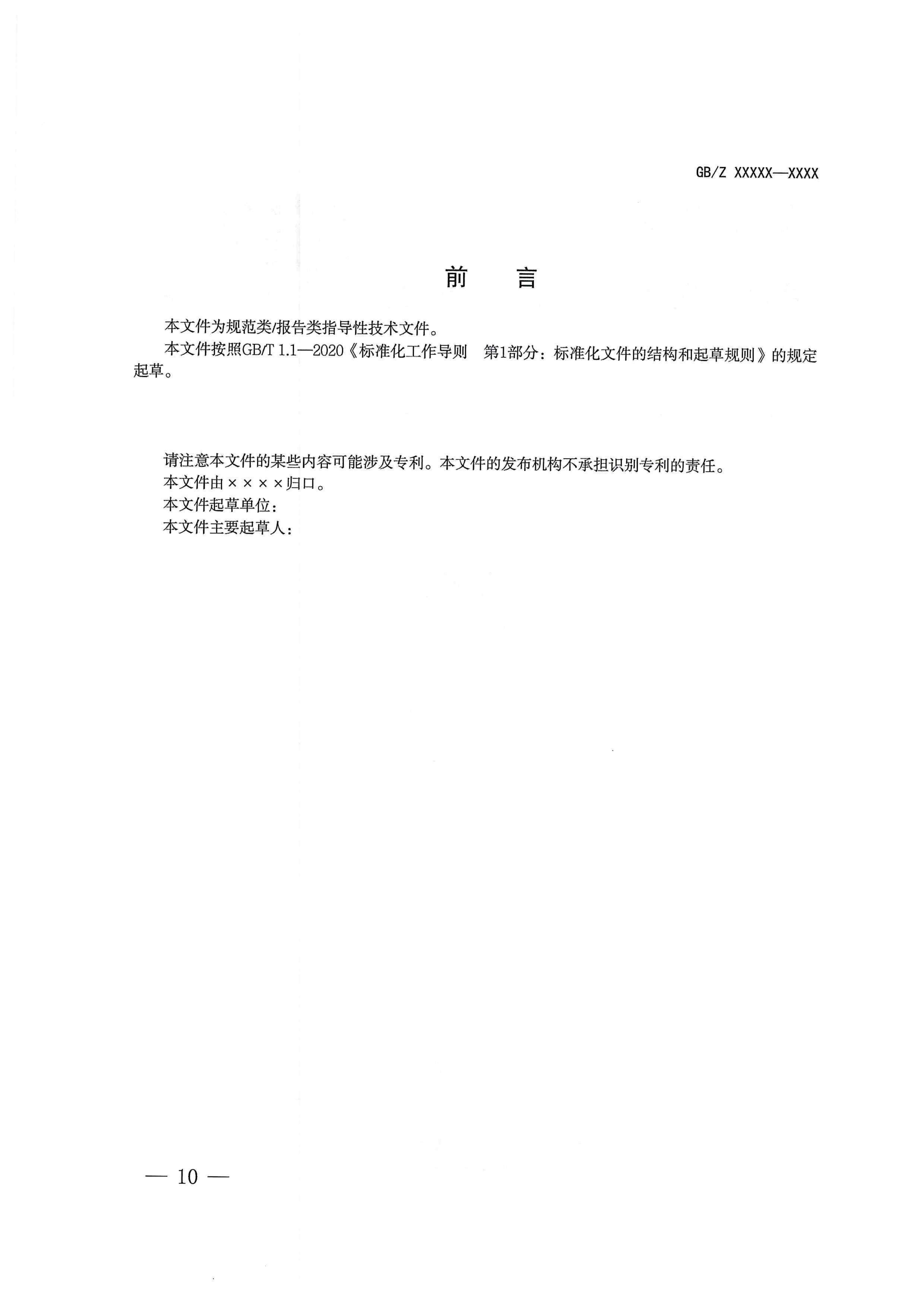 国家标准化指导性技术文件管理规定（2025年版）