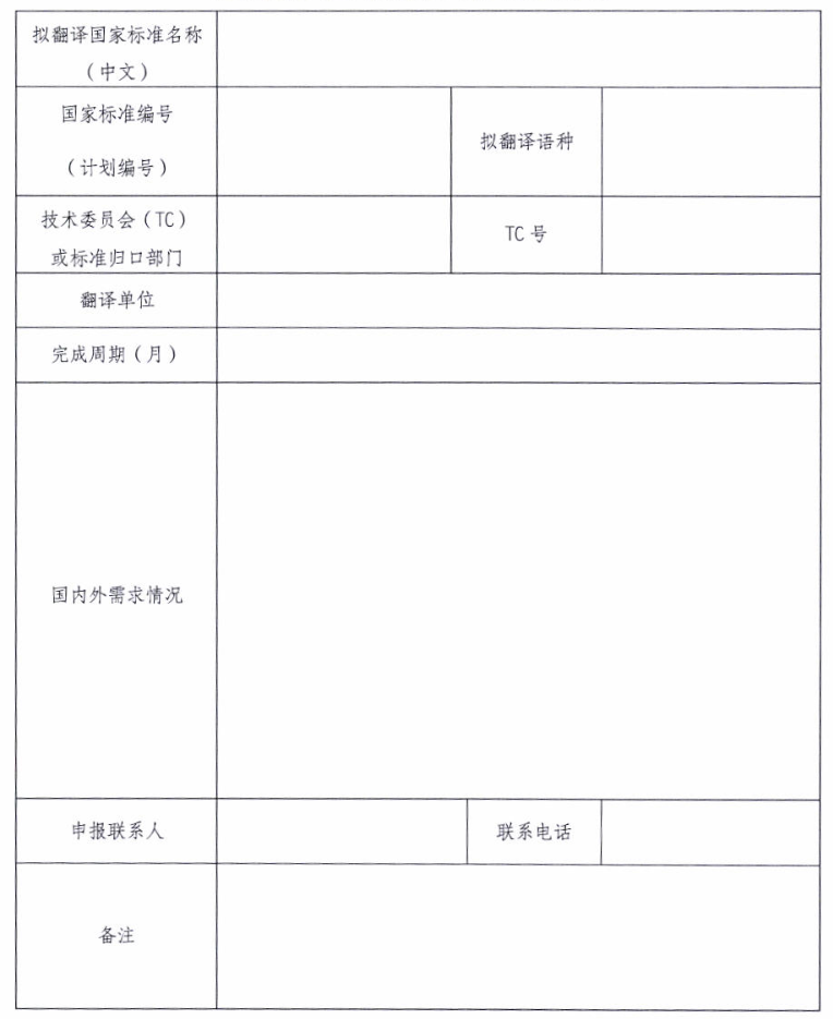 国家标准外文版管理办法（2016年版）